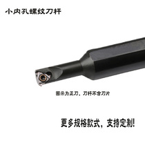  Variable diameter reducing shank Internal thread tool holder Internal thread tool holder SIR0005H06-A10 SIR0008H08-A12