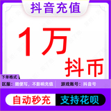 Tik Tok recharge 1,000 yuan Tik Tok recharge 10,000 Tik To recharge 10,000 Tik Tok coins official automatic recharge