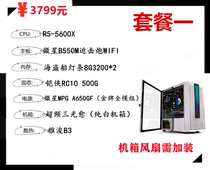 (B station half a ton of bricks)white Yan value 5600X MSI B550 mortar Corsair gaming host