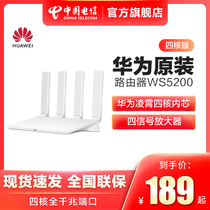 Huawei/华为路由WS5200 四核版路由器凌霄四核 全千兆端口双频穿墙王高速wifi 官方#