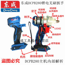 DCA Dongcheng AD DCPB280B H Z brushless Lithium electric wrench accessories chassis switch gearbox control board