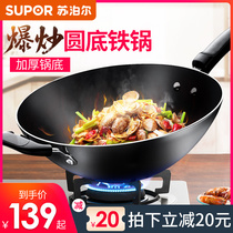 Supor large iron pan wok household old-fashioned uncoated round bottom wok gas stove suitable for non-rusty fine iron