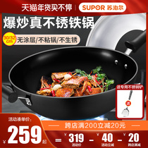 苏泊尔大铁锅炒锅家用老式臻铁真不锈无涂层不粘炒菜锅煤气灶专用