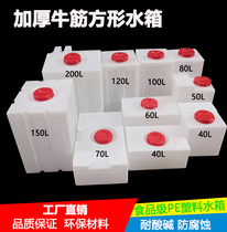 Square thickened vertical 80L100L mechanical equipment water tank 70L horizontal caravan tank 40L resistant to acid and alkali storage tanks
