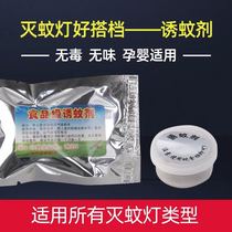 Mosquito killer lamp special bait carbon dioxide mosquito inducer with household mosquito lamp to attract mosquitoes