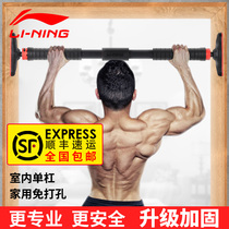 Li Ning horizontal bar home indoor pull-up device wall door single pole non-punching adult hanging bar fitness equipment