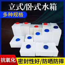 Thickened plastic vertical horizontal bucket household water storage water storage trapped water flat equipment water tank support customization