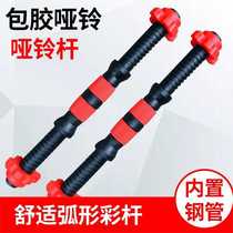 Environmentally friendly dumbbell Rod universal pair of dumbbell grip extended 35 40 51CM dumbbell nut dumbbell accessories