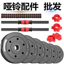 Eco-friendly dumbbell counterweight Dumbbell piece Nut connecting rod Universal dumbbell grip rod Extended barbell piece Dumbbell accessories
