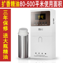 Mondis authentic essential oil atomization diffuser hotel lobby aromatherapy machine automatic spray machine aerosol dispenser 4S shop
