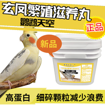 Parrot Sky Xuanfeng Parrot Breeding Nourishing Pills 3 Jin Xuanfeng Parrot Feed Bird Food Nourishing Pills Synthetic Grain