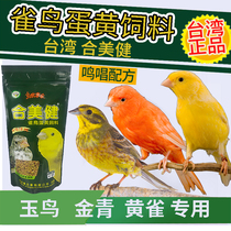 Hemeijian No. 1 bird egg yolk 300g gold silk yellow finch hibiscus hemp material white gray yellow gold Jade Bird grain feed