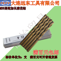 Far East cobalt-containing extended straight drill M35 extended straight drill Cobalt-containing extended twist drill Dalian extended straight drill 0 8-13