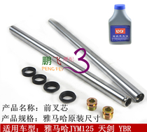 Yamaha motorcycle accessories Tianjian 125 front shock absorption core Hayabusa Tianhalberi original front shock absorber inner tube K version off-road
