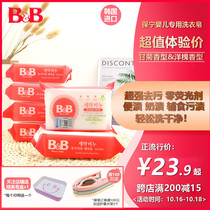 South Korea Bo Ning BB soap baby laundry soap baby children special powerful anti-stain newborn diaper 200gx3 pieces
