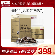 EU Yan Sang Lingzhi Spore Powder Broken Wall Powder Capsules Nyingchi Paozi Powder Non-Changbai Mountain Immunity enhancement