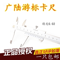 Guanglu vernier caliper 0-150-200-300mm four-purpose vernier line card stainless steel industrial oil standard caliper