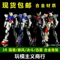 Spot 3R alloy skeleton MG strong attack RM storm duel lightning up to alloy skeleton model modification