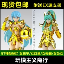  Spot Sacred Contract GT Female Aries Pisces Scorpio Virgin Gold Saint