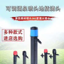 Short plug Yongquan dripper micro-spray drip irrigation sprinkler orchard fruit trees adjustable 8-hole dripper 360 micro-spray equipment greenhouse