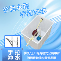  Public toilet Bathroom Trench-mounted wall-mounted flushing high water tank Hand-pull flushing water tank accessories