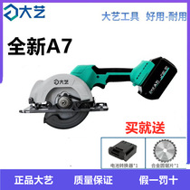 Dai Yi Lithium electric circular saw 5 inch brushless single hand saw portable saw wireless Woodworking template cutting machine 8802