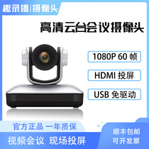 HD conference camera wide-angle HDMI remote control pan-tilt zoom remote conference room video computer USB live broadcast