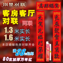 Guest room living room gilding couplet festive wedding New Year door decoration optional length words coated paper
