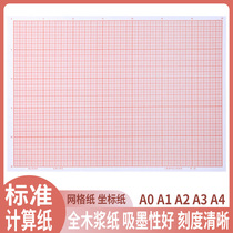 Coordinate paper grid paper grid A2A3A4 paper engineering drawing standard calculation paper grid scale paper