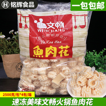 () Wenchang fish meat flower waist flower hot pot meatballs Guandong cooking string spicy hot Macau bean fishing 2500g