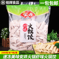  Anjing Shrimp Rice Dumplings Shrimp Taste Hot Pot Dumplings 2 5kg Bag Anjing Hot Pot Bean Bailing Hot and Hot In the East