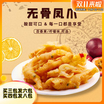 (Star Old Boy) New passion fruit sour lemon boneless chicken feet chicken feet slightly spicy