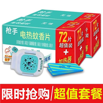 Shooter mosquito-repellent sheet tasteless household baby pregnant woman mosquito repellent sheet mosquito-based mosquito repellent Mosquito Repellent electric mosquito Electric Mosquito Mosquito-repellent Mosquito Repellent