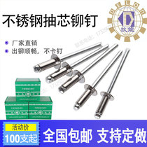 Dillon 304 stainless steel blind rivet white steel round head pull Willow nail custom decoration M3 2M4M4 8M6 4