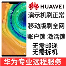 Suitable for Huawei Mate30 20 P30 P40Pro dual system mobile version Overseas version brush machine National Bank full Netcom
