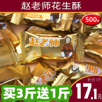 Sichuan specialty teacher Zhao peanut crisp original 500g g teacher Zhao peanut candy snack crisp *