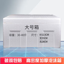 Large foam box incubator vegetable box seafood fruit frozen refrigerator vegetable delivery thickened fresh-keeping box