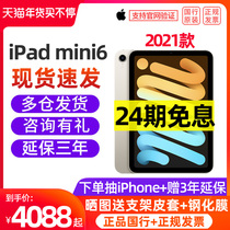 2021 new (24 interest-free) Apple Apple iPad mini6 8 3 "6th generation mini tablet A15 bionic chip painting game