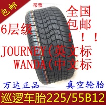 Electric sight-seeing patrol 205 50 65-10 20 5x8 0-10 225 55 B12 thickened tire