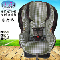 Cool mat for Britax Britax Marathon 70-G3 g4 Child baby safety seat cushion