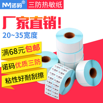 Three-proof thermal paper sticker 20-35x10 25 40 50 60 label printing bar code paper tag price sticker