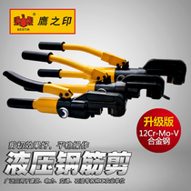 Eagle seal hydraulic steel shear manual quick labor-saving Bolt 12MM16MM20mm lock hydraulic shear