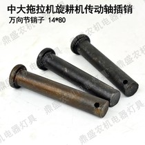 Zhongda tractor rotary tiller drive shaft Bolt 14 pin 14*80 steel pin universal joint pin
