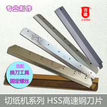 Customized electric paper cutter blade SJZ-4908M Program-controlled CNC paper cutter SJZ-4908HSS High speed steel