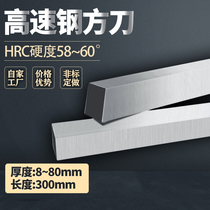 High speed steel carver knife white steel knife white steel bar 300mm long quadrilateral knife strip car knife repair foot knife craft knife carving knife