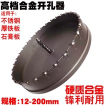 Alloy perforator stainless steel drill 150 carpentry cylinder light silicate plate puncher waterboard chambering machine 200mm