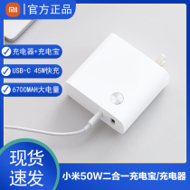 Xiaomi 50W two-in-one charging treasure charger mini super fast charging head 6700 mA charging treasure portable