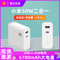Xiaomi 50W Two-in-one Charging Treasure Charger Mini Super Fast Charging Head 6700 mAh Charging Treasure Portable
