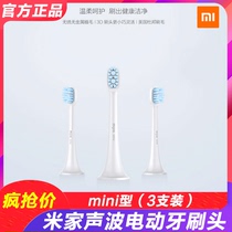 小米电动牙刷头米家声波电动牙刷替换刷头成人清洁软毛通用mini版