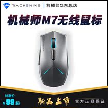 机械师鼠标无线m7精英版刀锋有线双模灵动版畅玩版游戏键盘m1套装